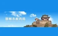 邯郸教育局教师心理教...